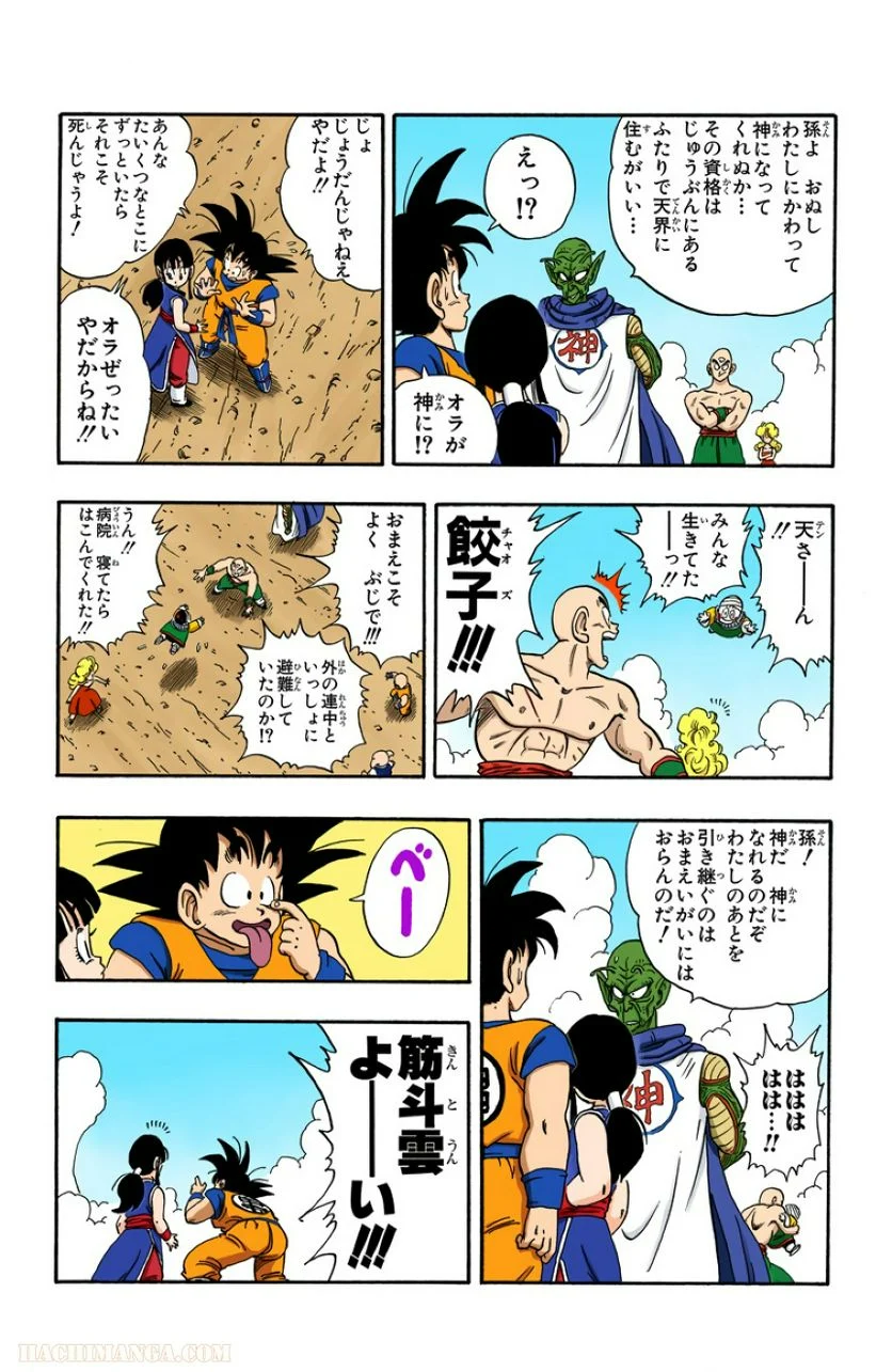 ドラゴンボール - 第16話 - Page 189