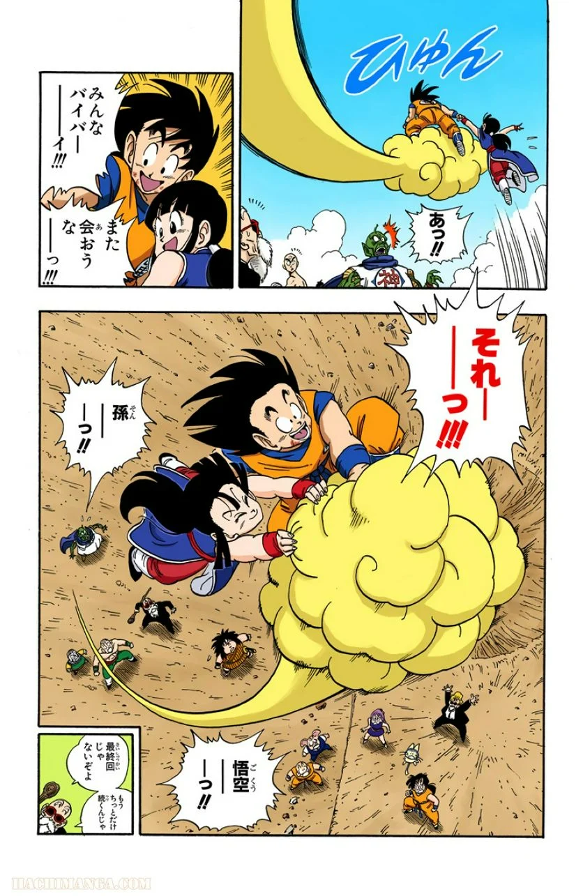 ドラゴンボール - 第16話 - Page 190