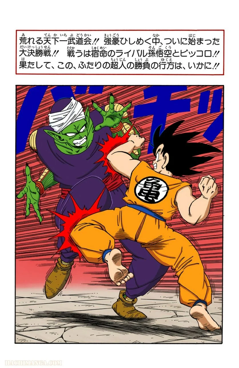 ドラゴンボール - 第16話 - Page 3