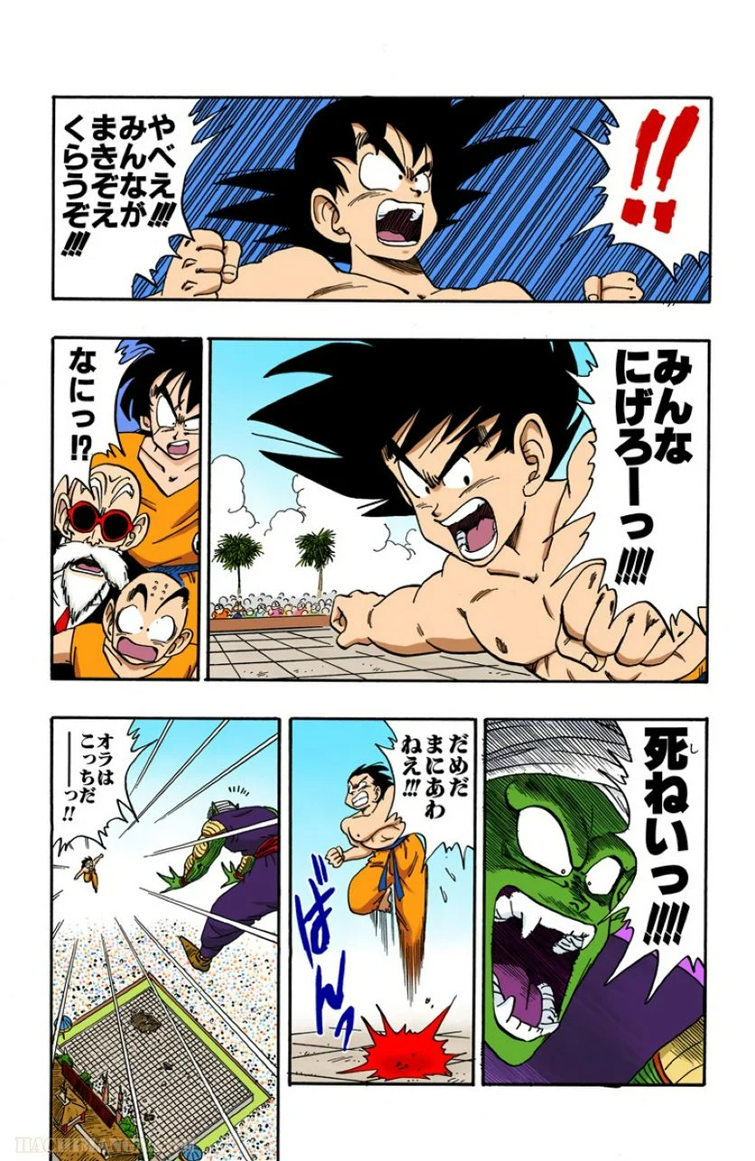 ドラゴンボール - 第16話 - Page 27