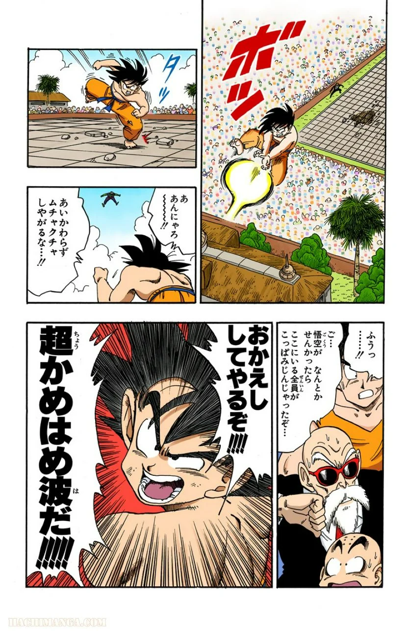 ドラゴンボール - 第16話 - Page 32