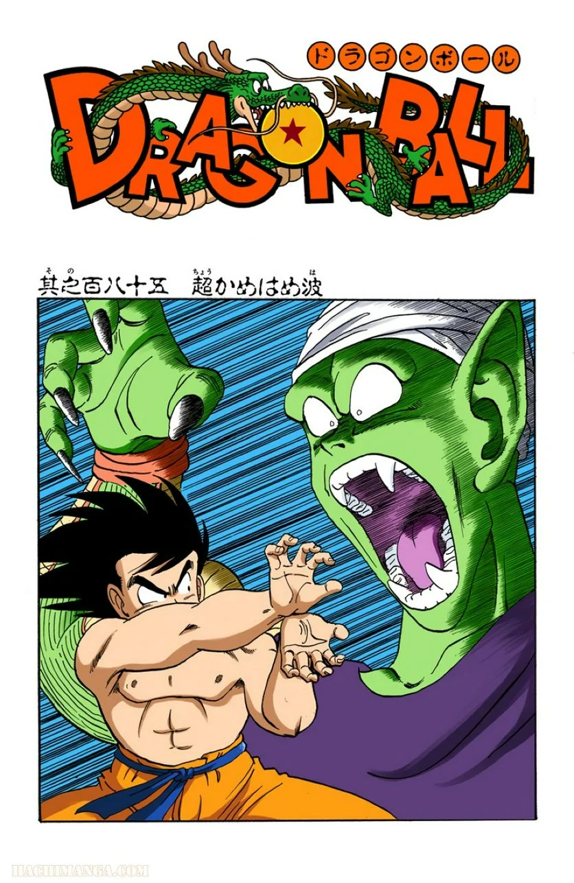 ドラゴンボール - 第16話 - Page 34