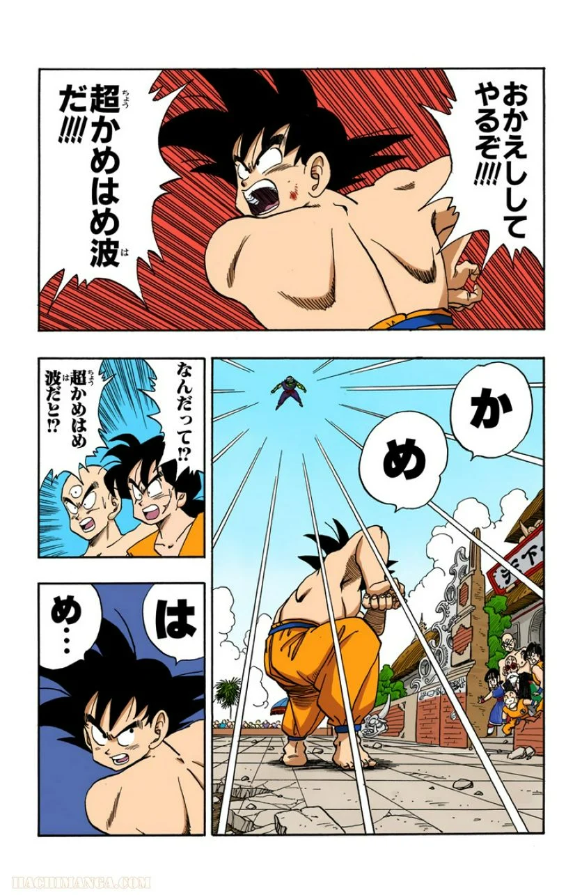 ドラゴンボール - 第16話 - Page 35