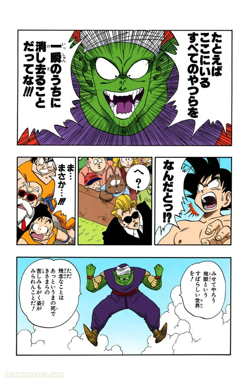 ドラゴンボール - 第16話 - Page 38