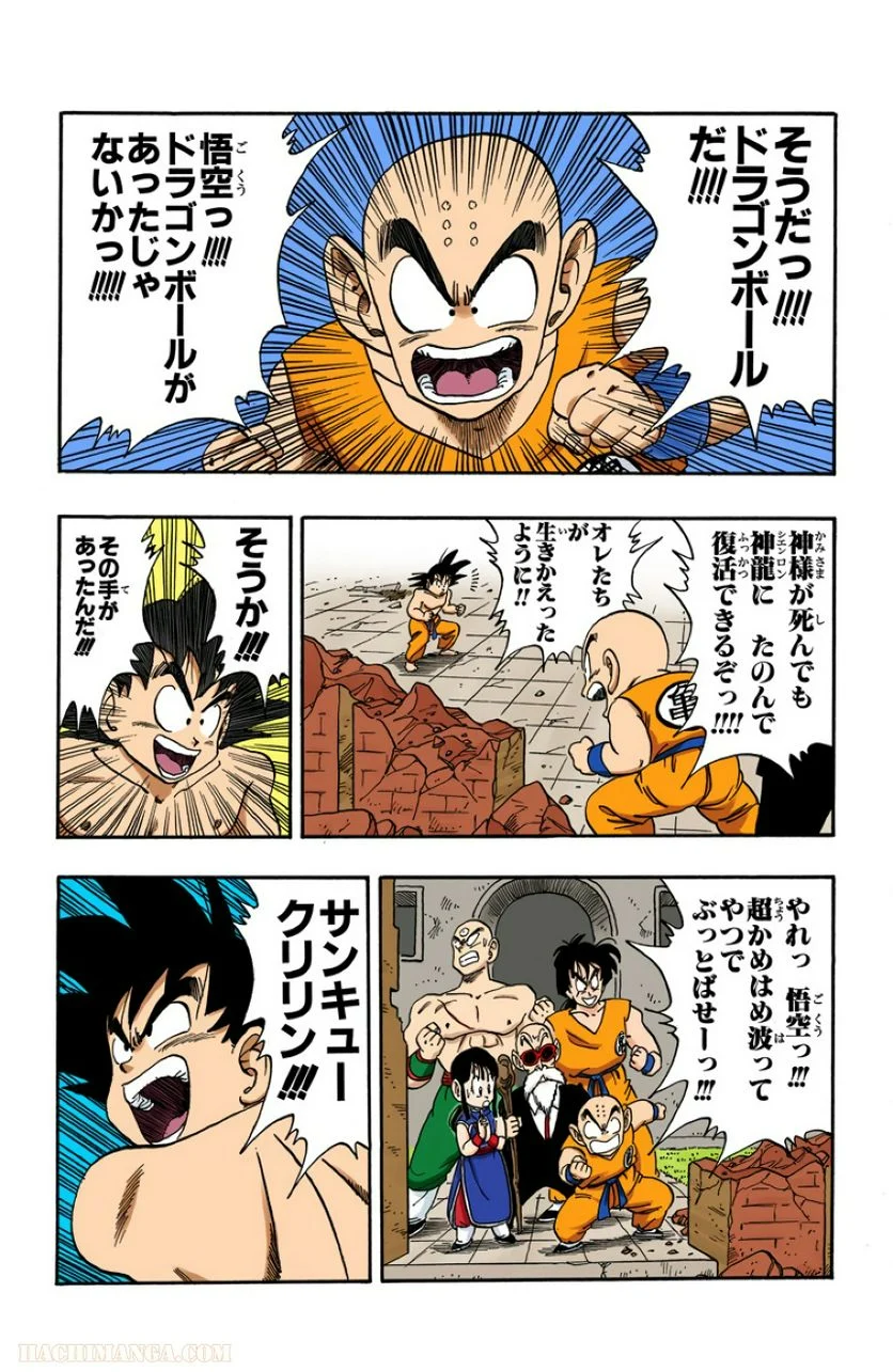 ドラゴンボール - 第16話 - Page 41