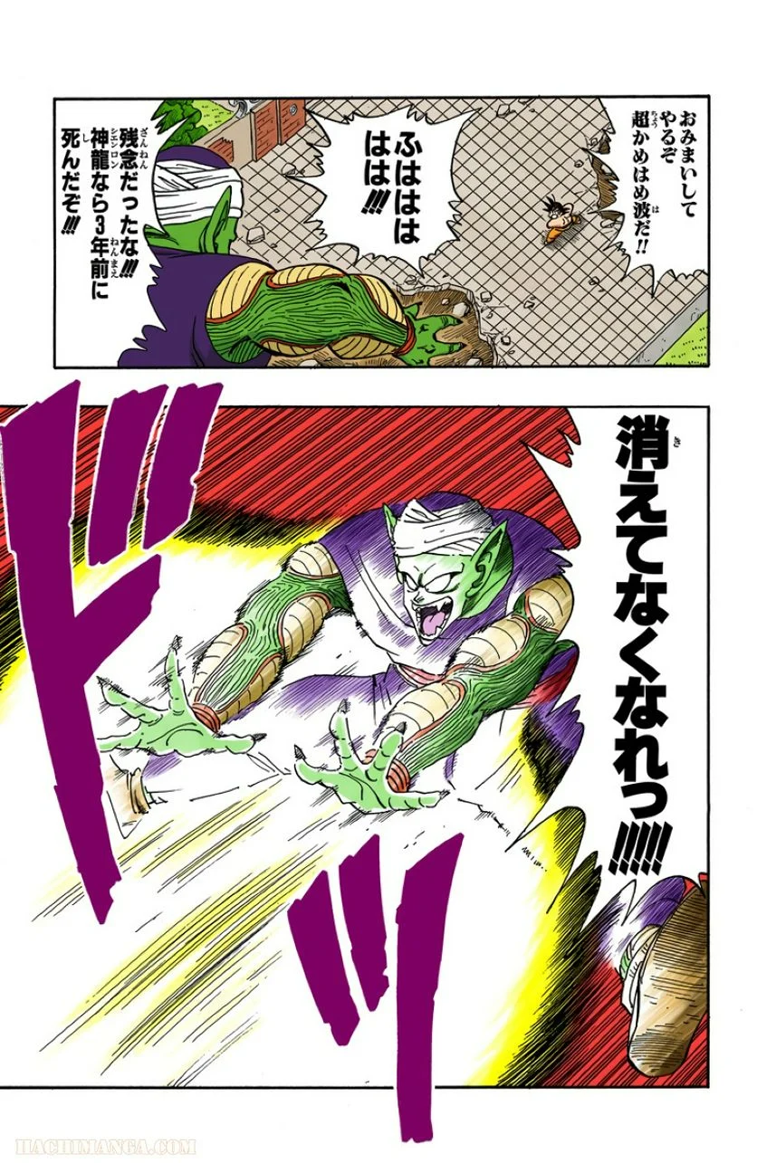 ドラゴンボール - 第16話 - Page 42