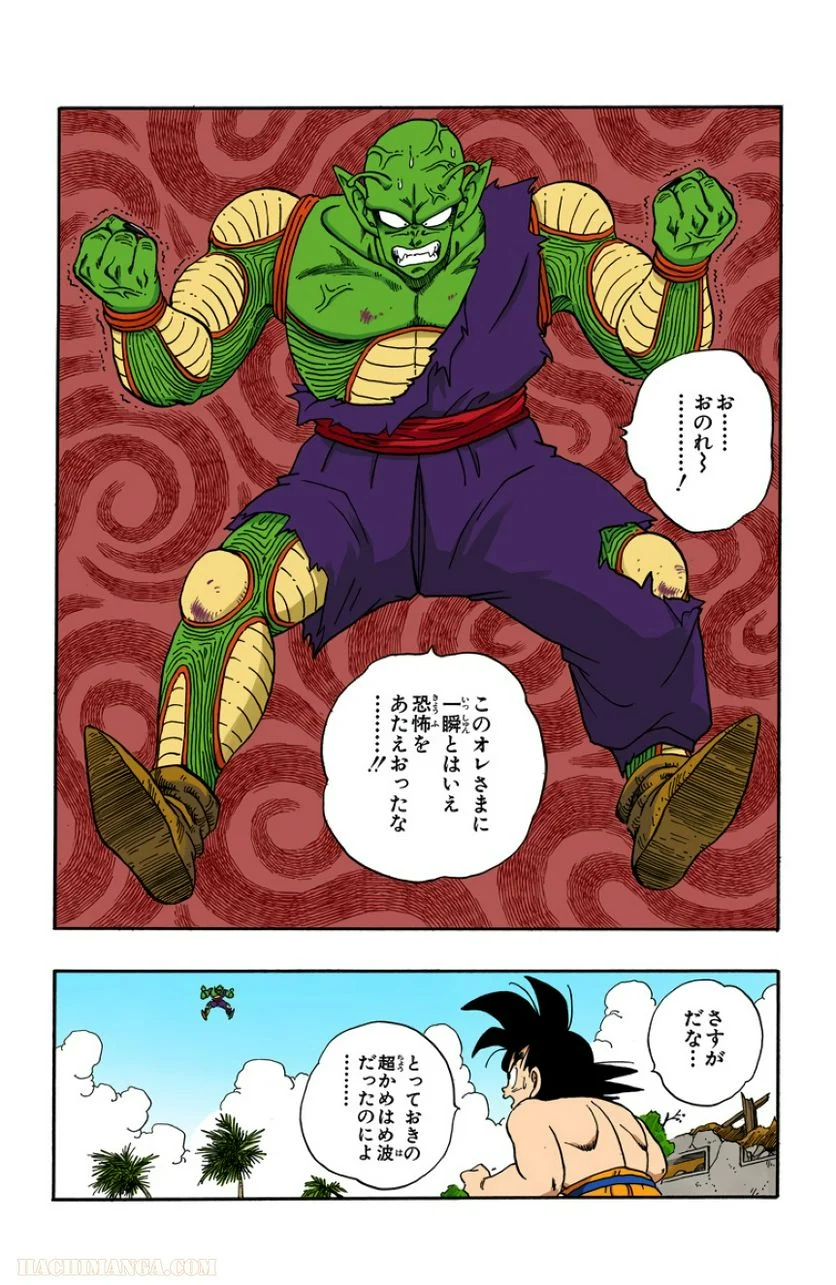 ドラゴンボール - 第16話 - Page 51