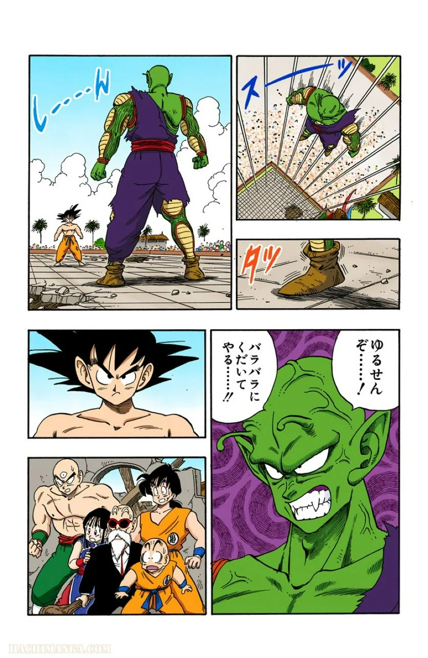 ドラゴンボール - 第16話 - Page 52