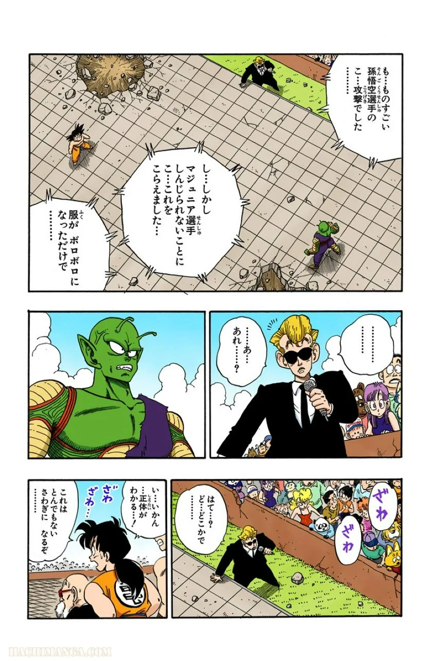 ドラゴンボール - 第16話 - Page 53