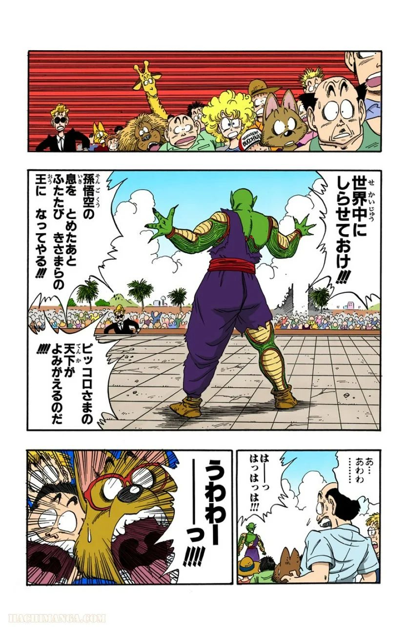 ドラゴンボール - 第16話 - Page 55