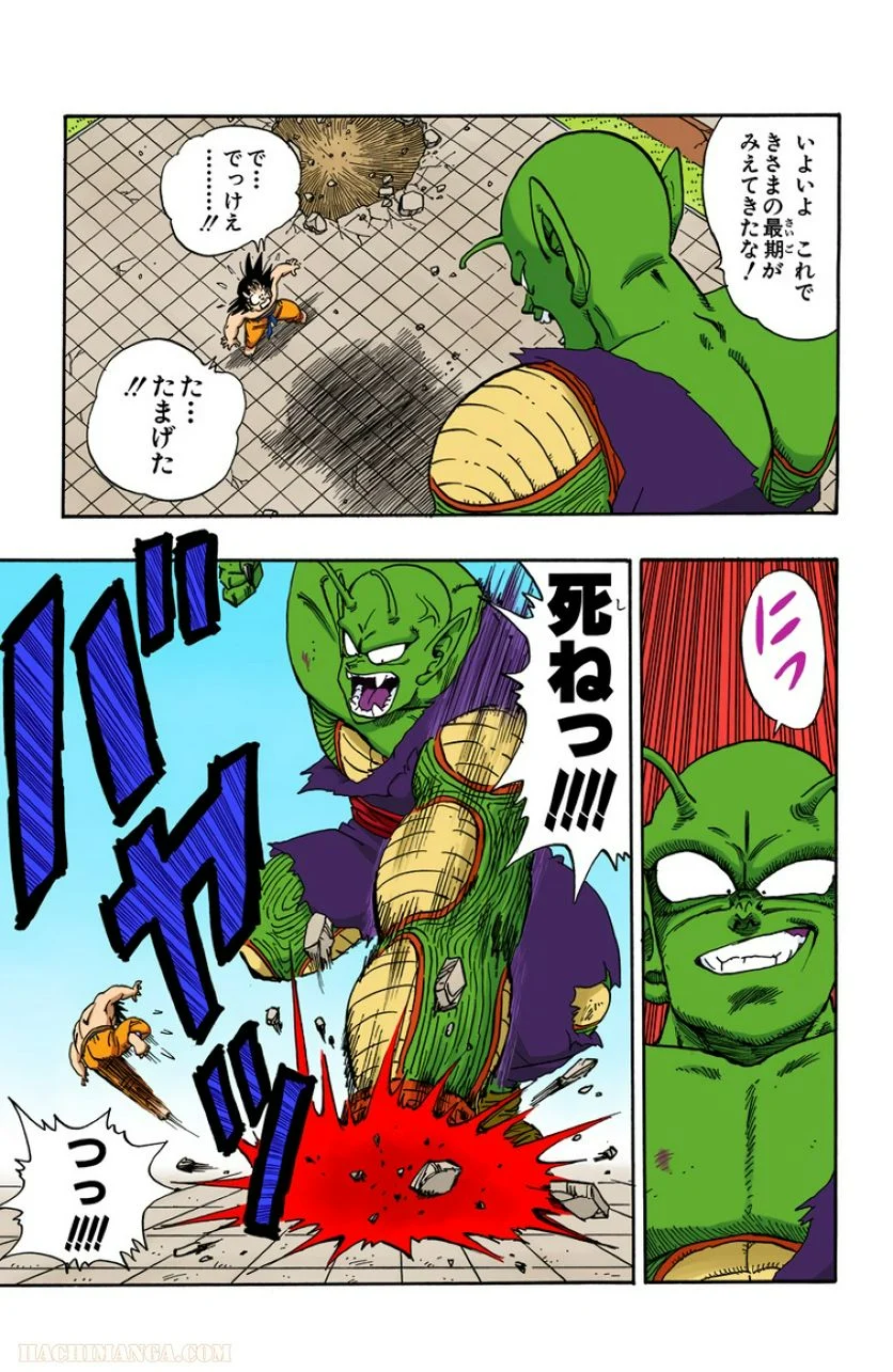 ドラゴンボール - 第16話 - Page 62