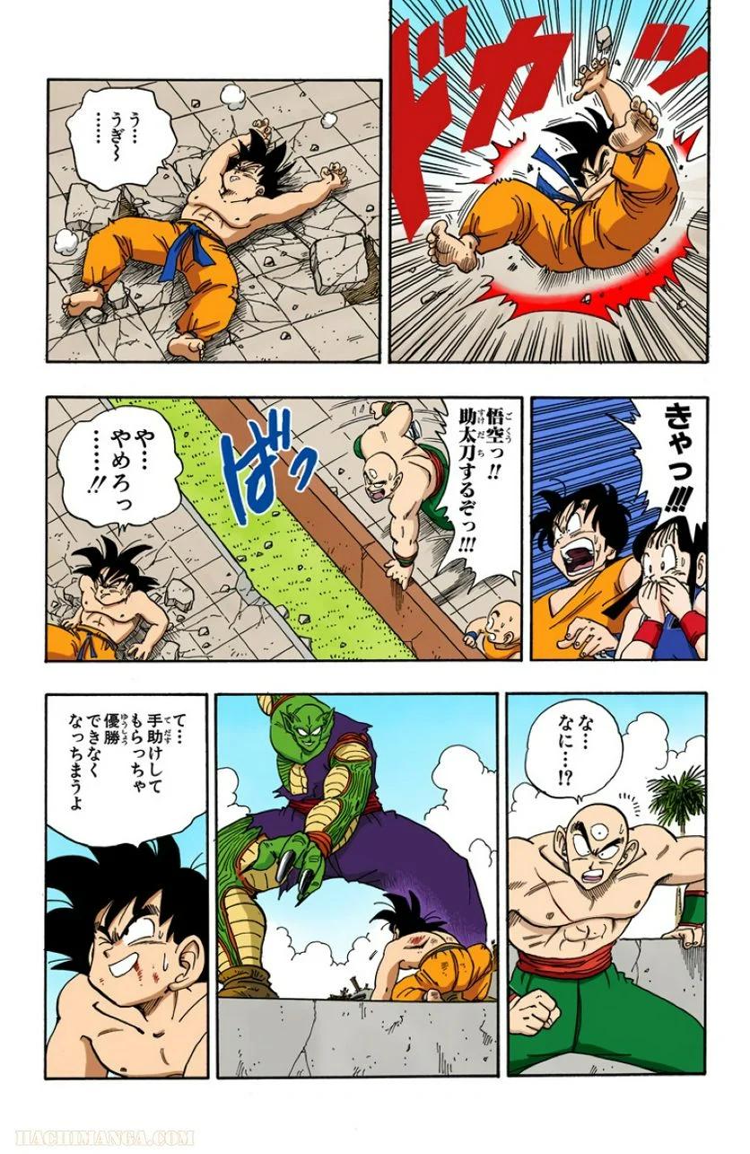 ドラゴンボール - 第16話 - Page 64