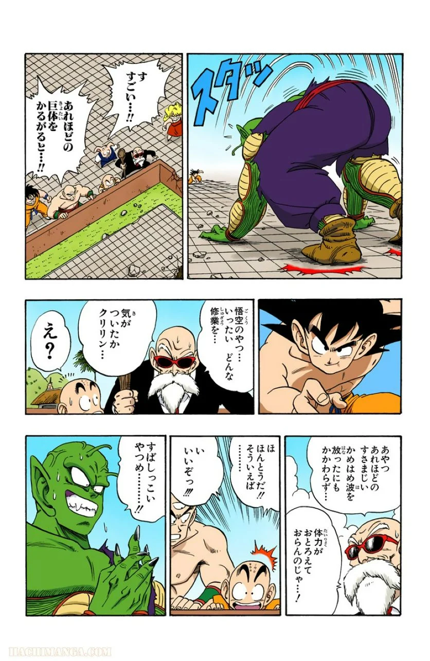 ドラゴンボール - 第16話 - Page 71