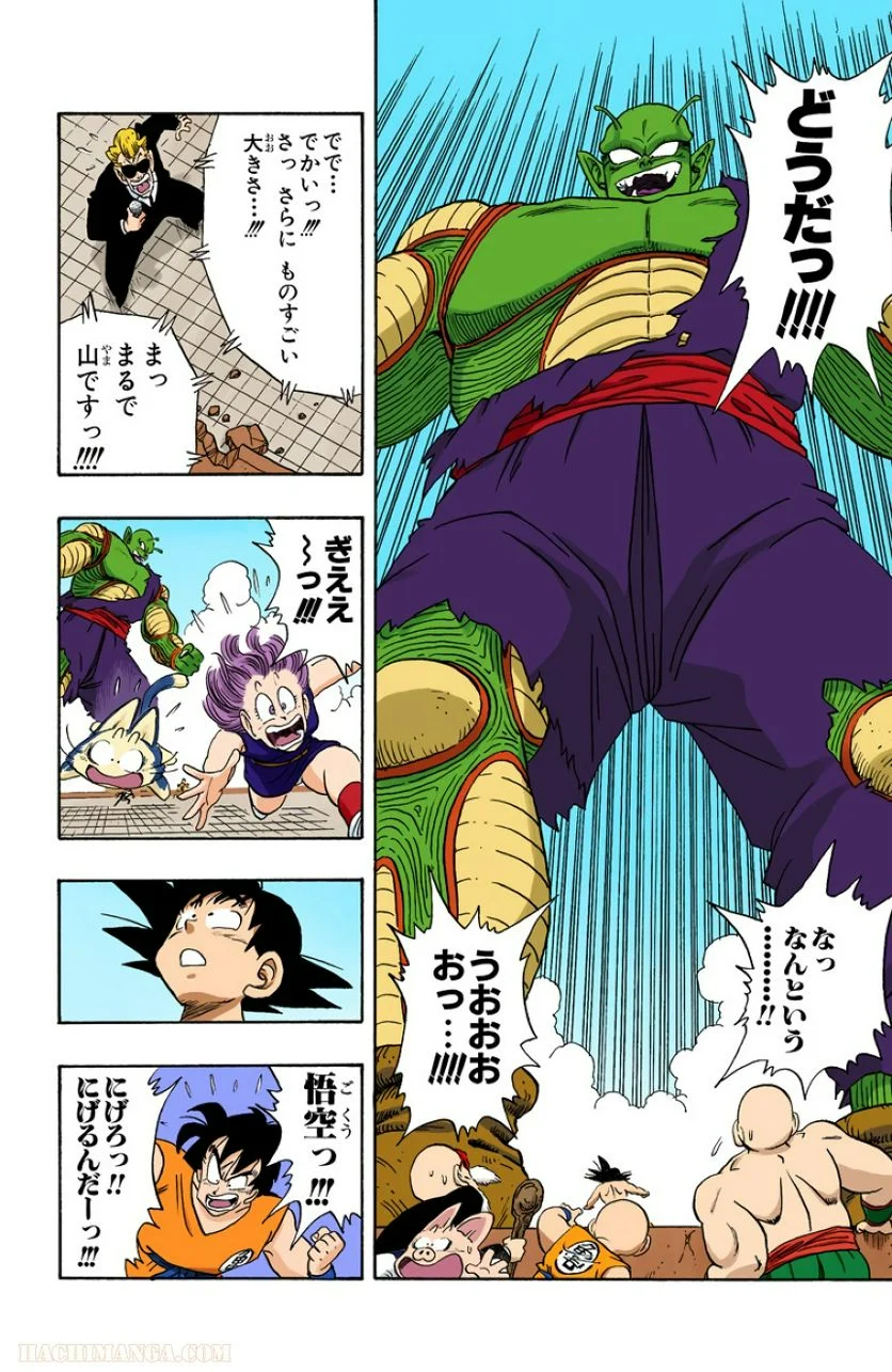 ドラゴンボール - 第16話 - Page 75