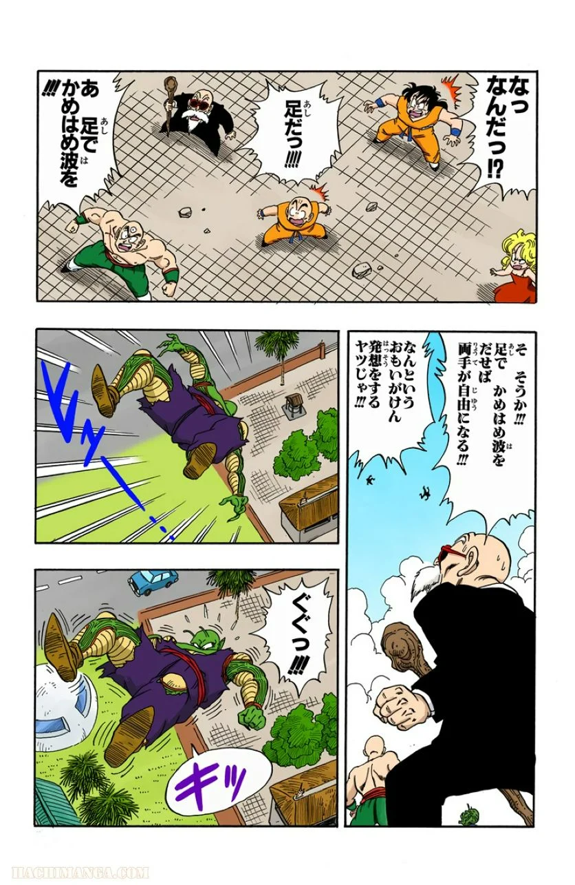 ドラゴンボール - 第16話 - Page 88