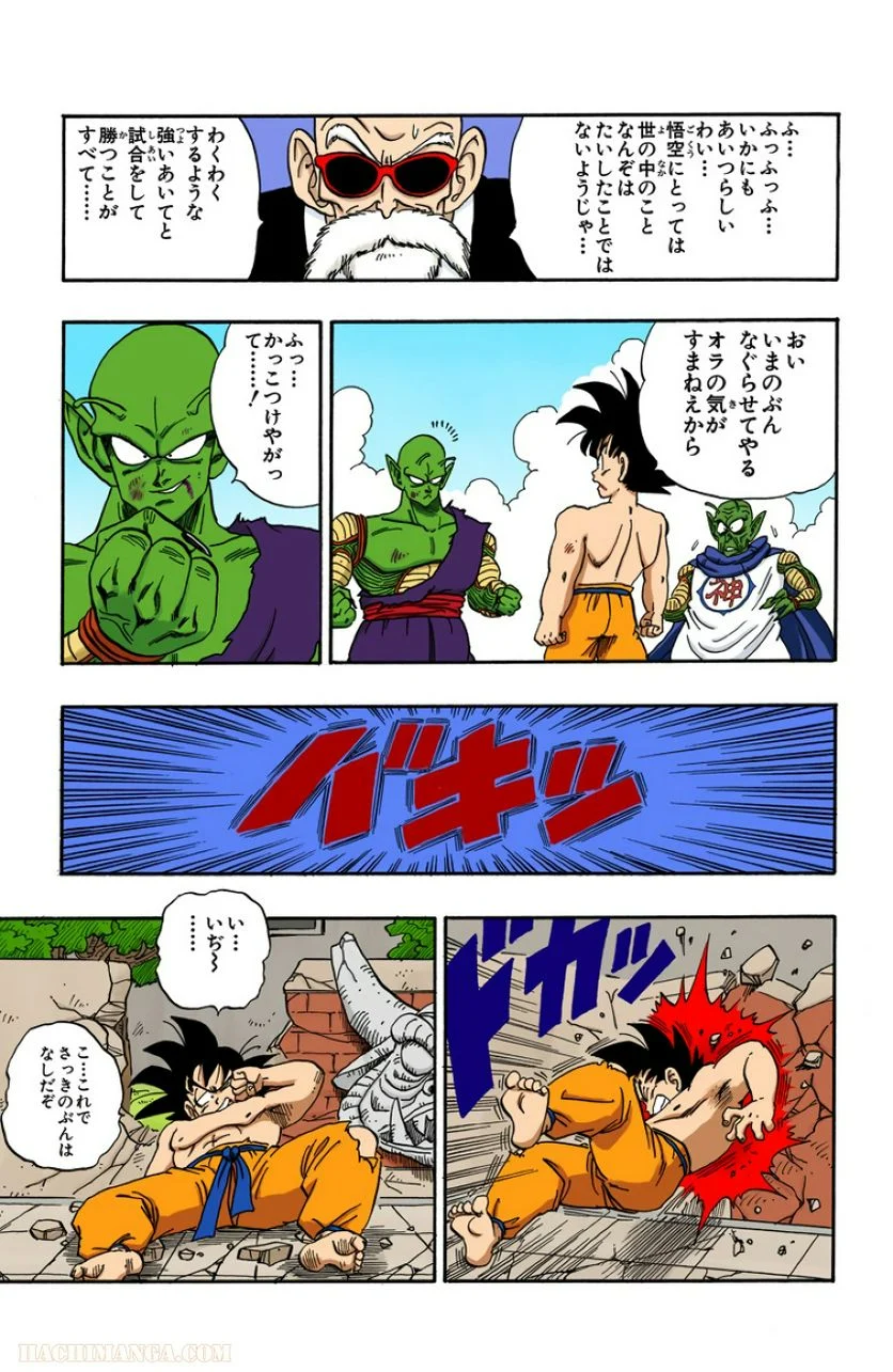 ドラゴンボール - 第16話 - Page 94