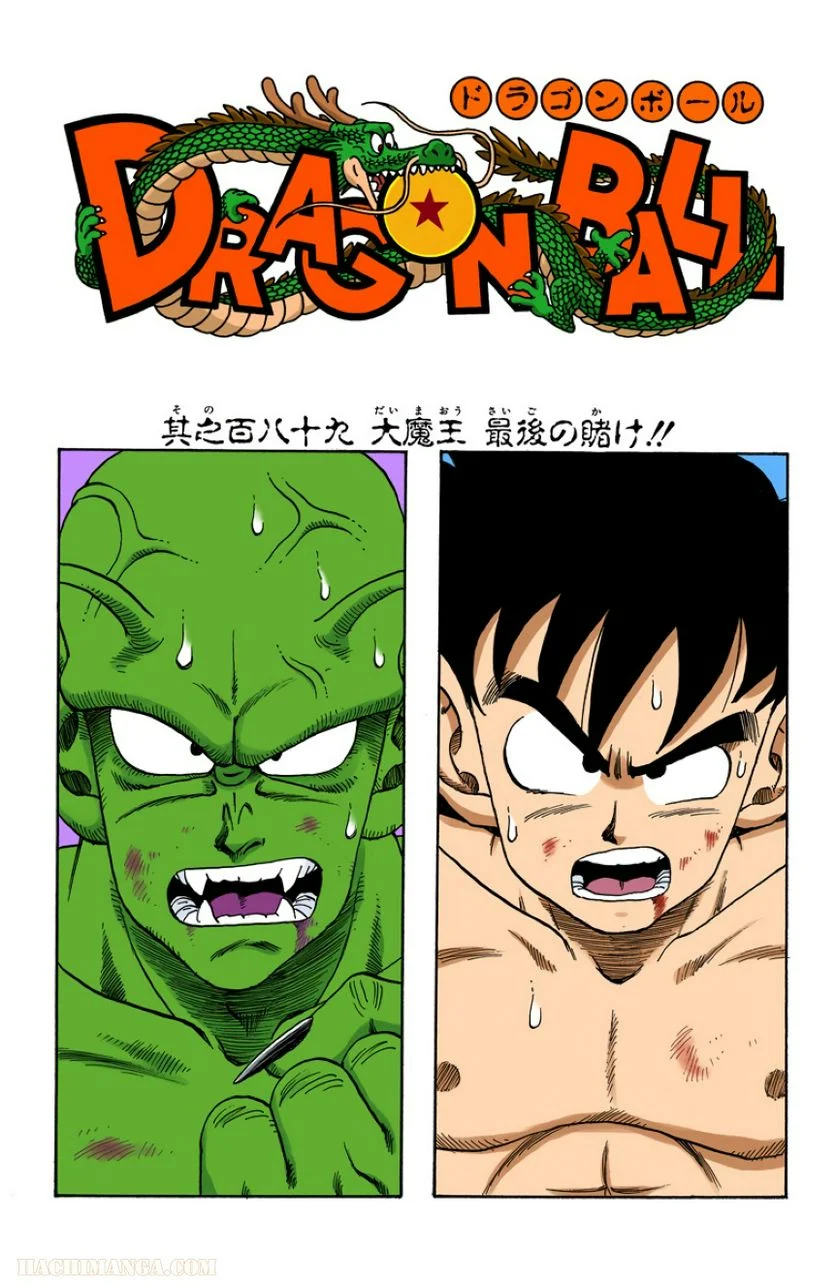 ドラゴンボール - 第16話 - Page 96