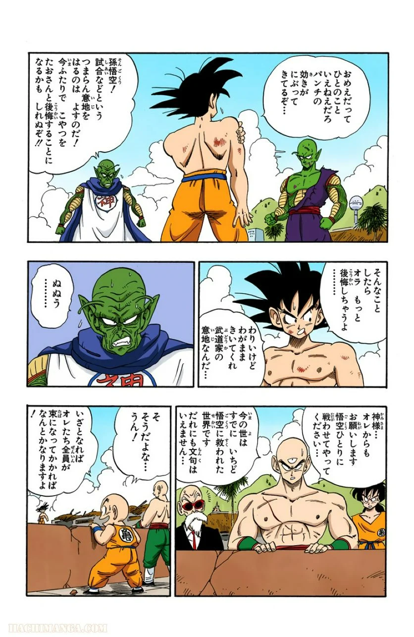 ドラゴンボール - 第16話 - Page 98