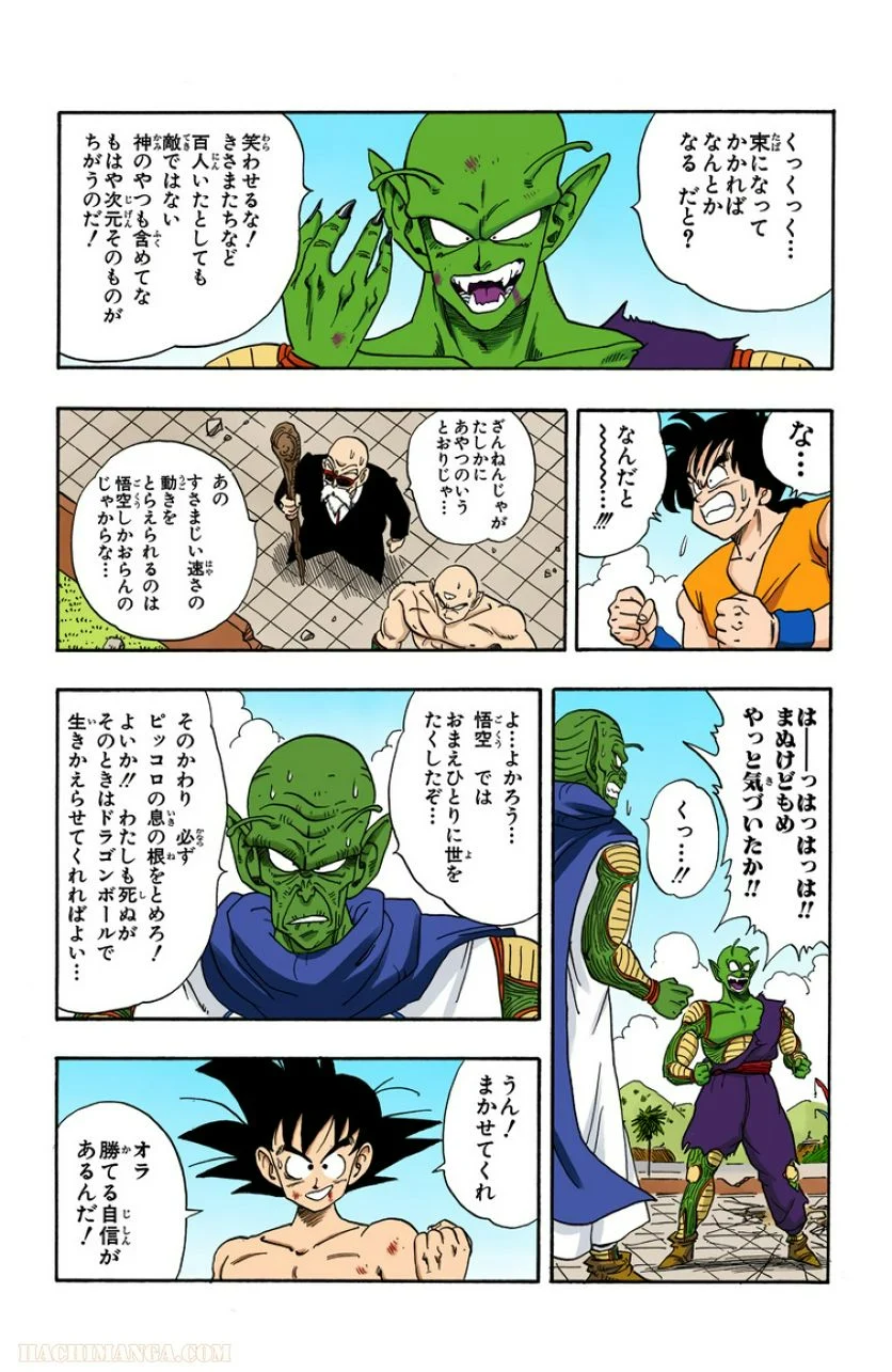 ドラゴンボール - 第16話 - Page 99