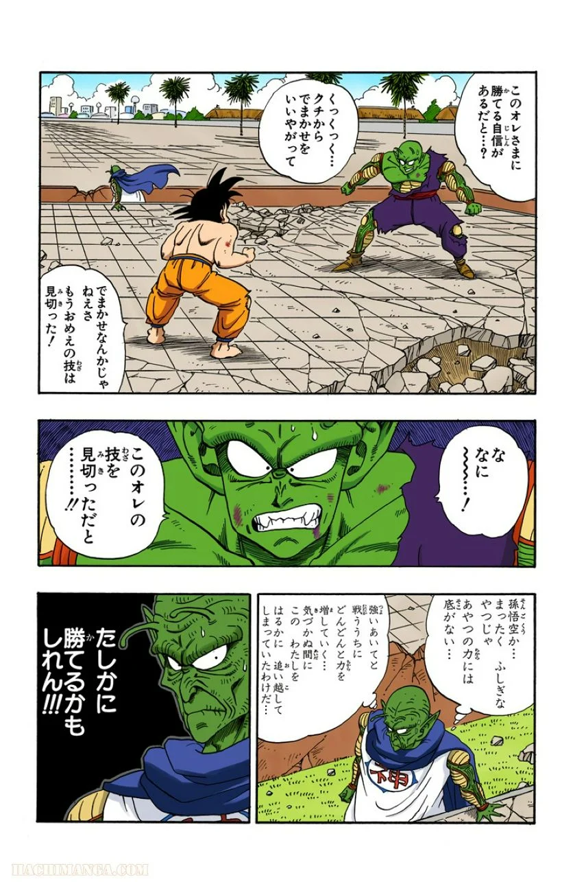 ドラゴンボール - 第16話 - Page 100