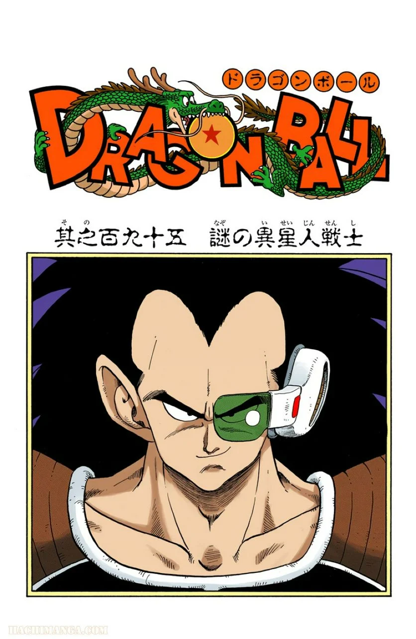 ドラゴンボール - 第17話 - Page 2