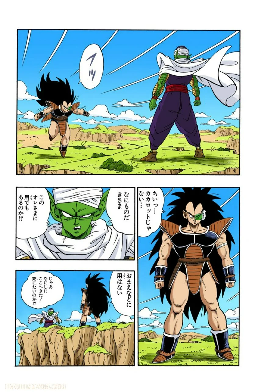 ドラゴンボール - 第17話 - Page 11