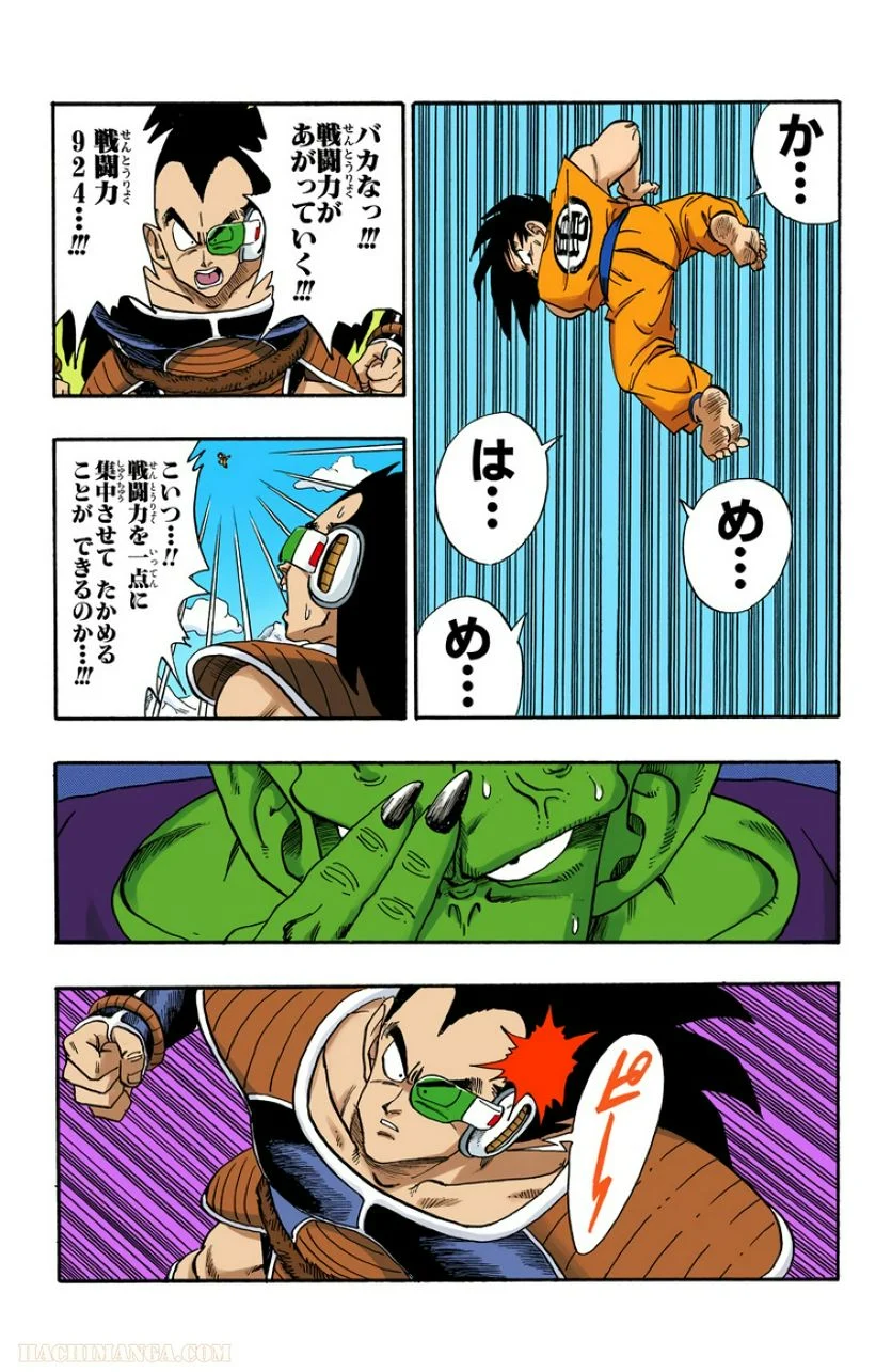 ドラゴンボール - 第17話 - Page 102