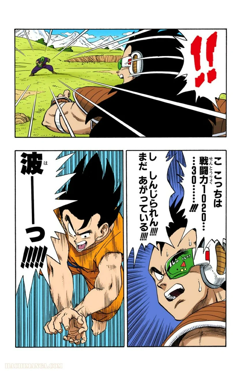 ドラゴンボール - 第17話 - Page 103