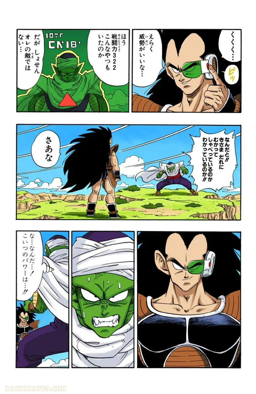 ドラゴンボール - 第17話 - Page 12