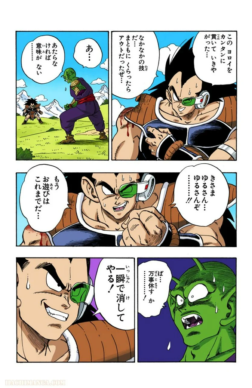 ドラゴンボール - 第17話 - Page 118