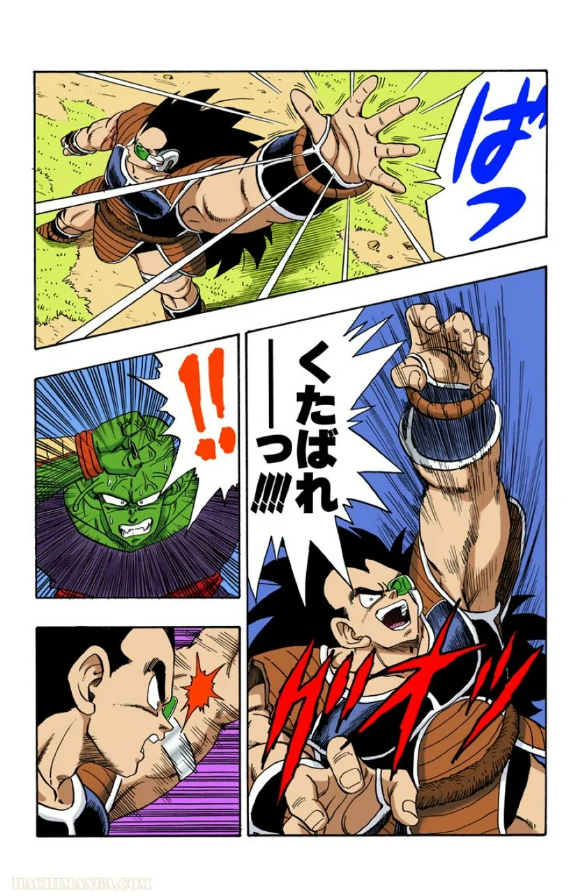 ドラゴンボール - 第17話 - Page 119