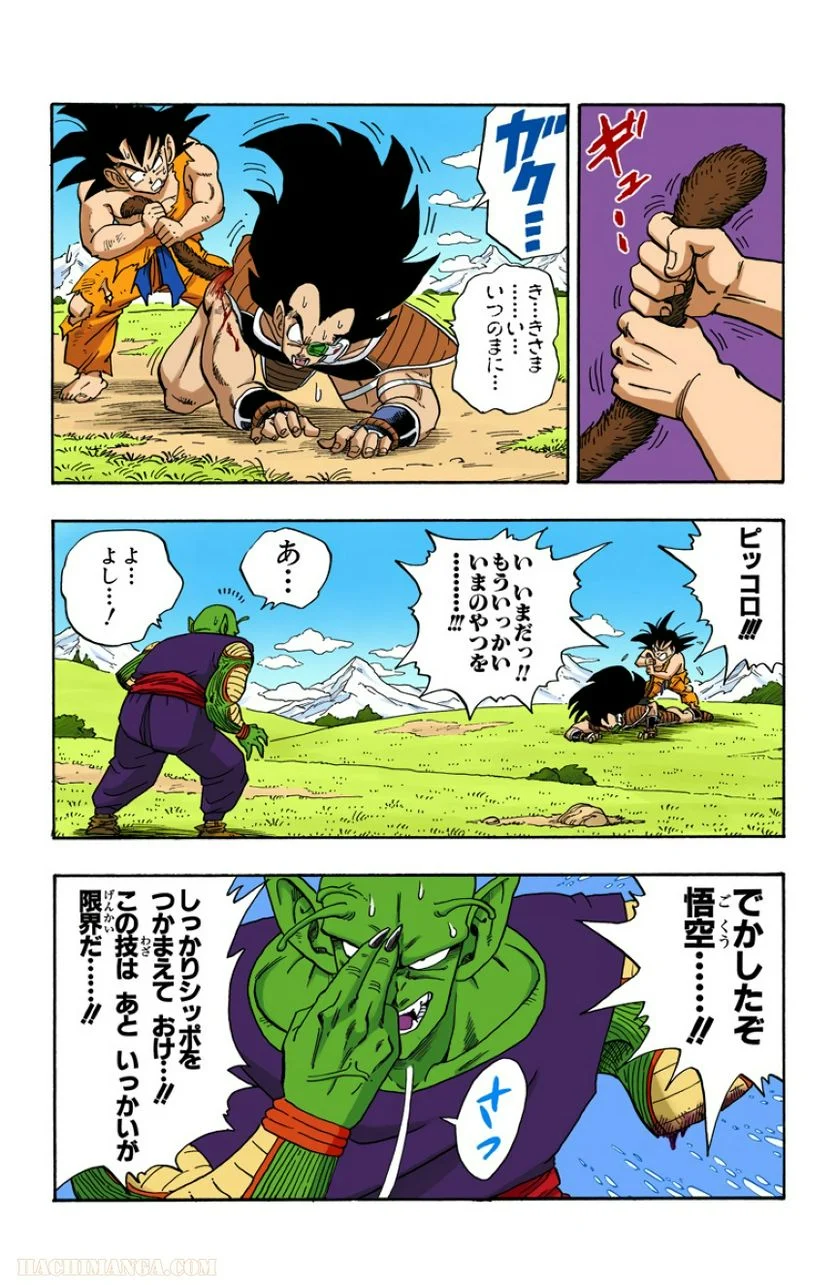 ドラゴンボール - 第17話 - Page 121