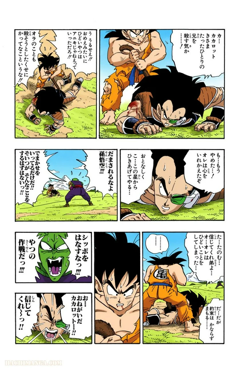 ドラゴンボール - 第17話 - Page 122