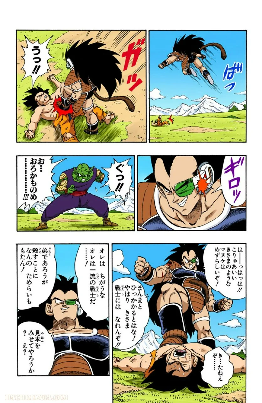 ドラゴンボール - 第17話 - Page 124