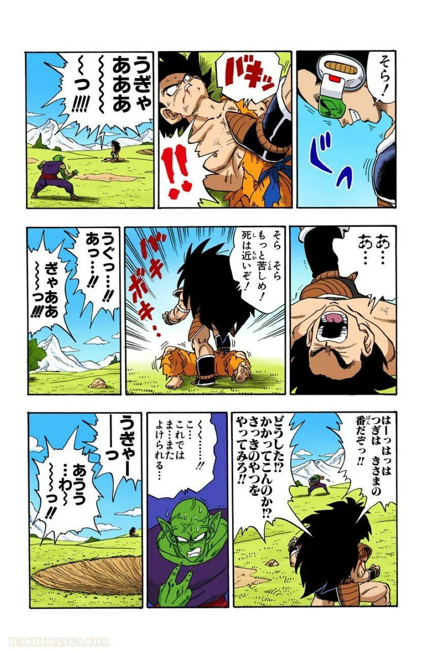 ドラゴンボール - 第17話 - Page 125