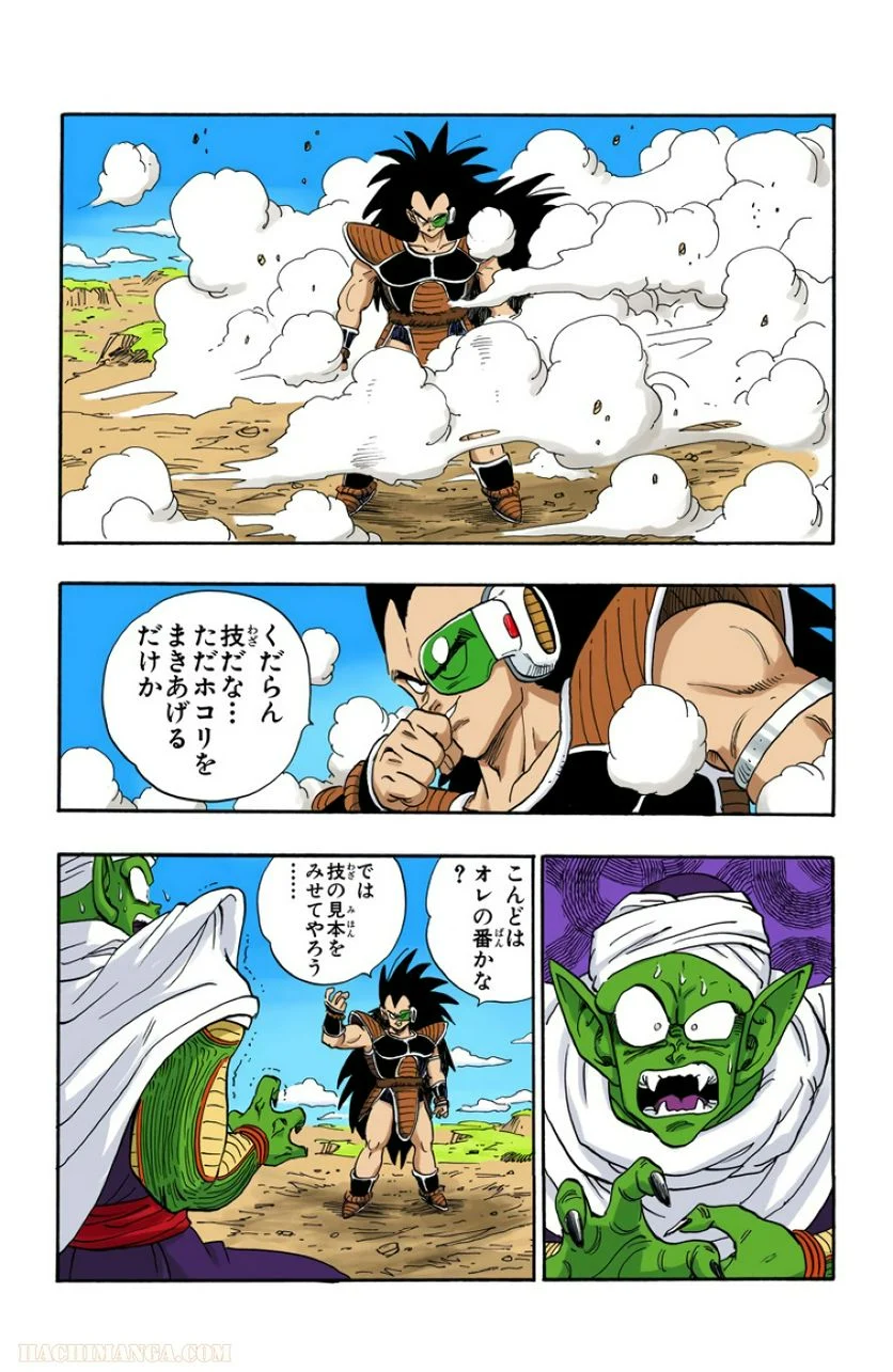 ドラゴンボール - 第17話 - Page 14