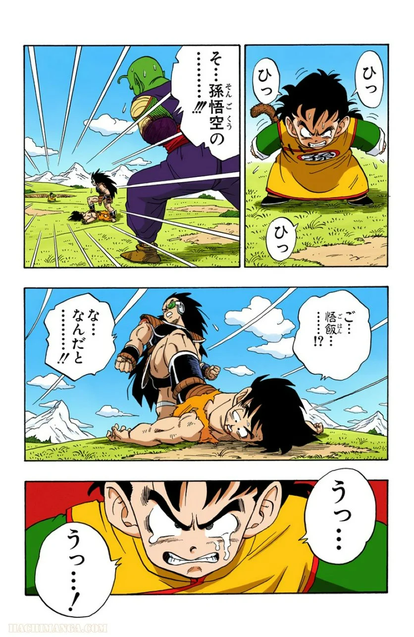 ドラゴンボール - 第17話 - Page 131