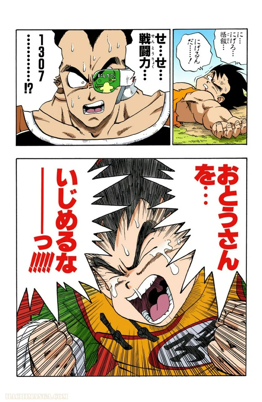 ドラゴンボール - 第17話 - Page 132