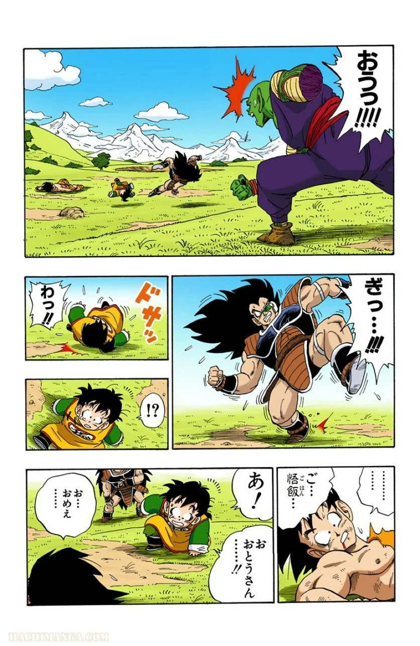 ドラゴンボール - 第17話 - Page 135