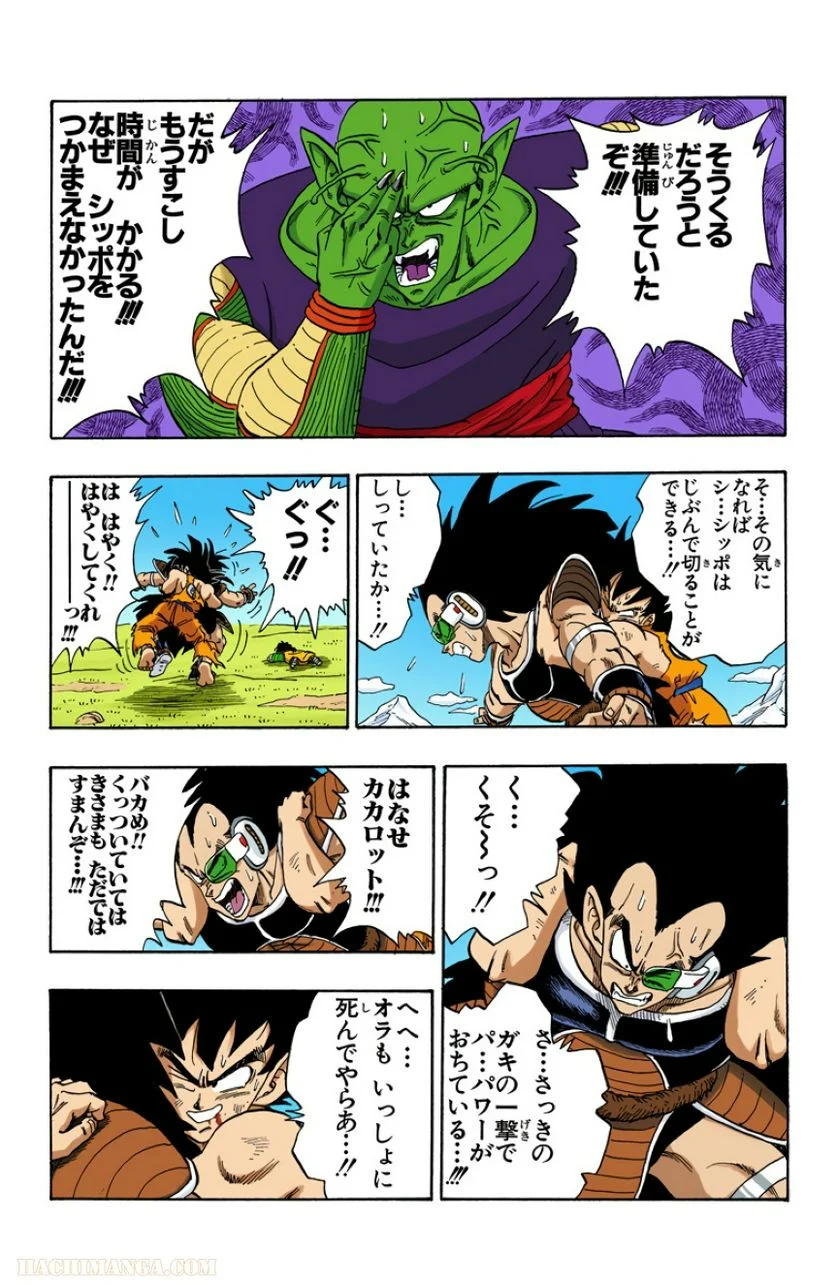 ドラゴンボール - 第17話 - Page 139