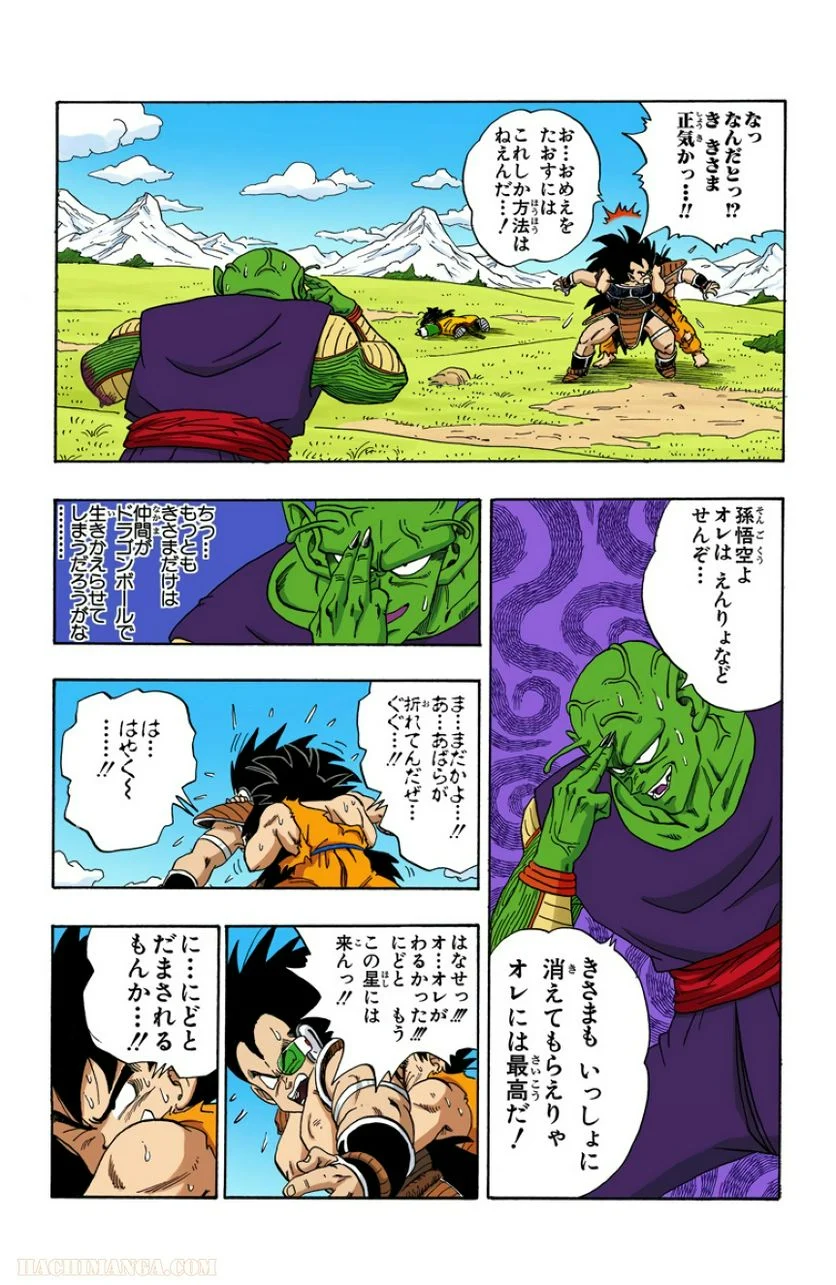 ドラゴンボール - 第17話 - Page 140