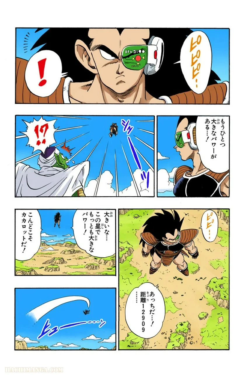 ドラゴンボール - 第17話 - Page 15