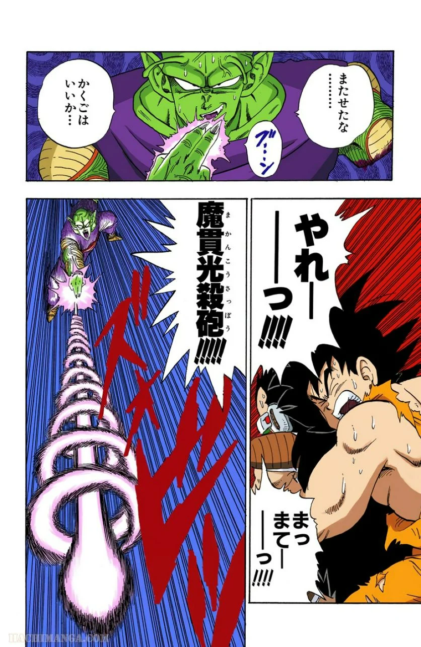 ドラゴンボール - 第17話 - Page 141