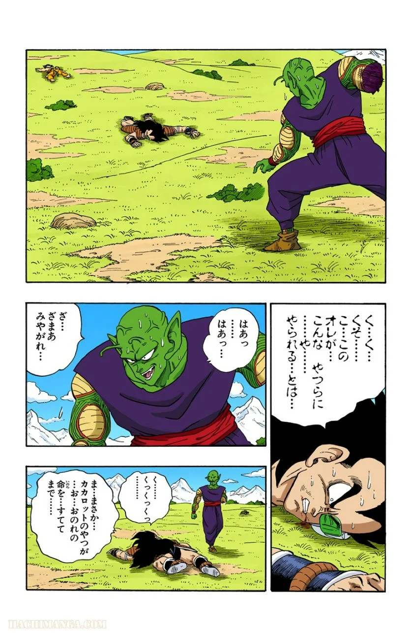 ドラゴンボール - 第17話 - Page 148