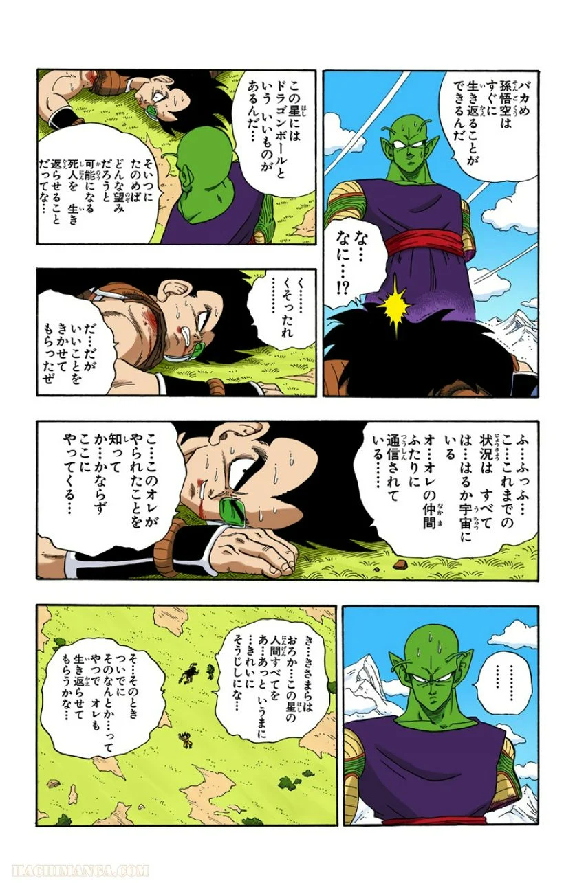 ドラゴンボール - 第17話 - Page 149