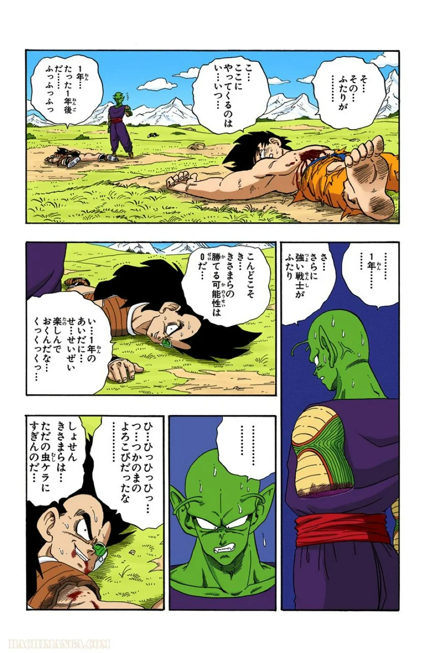 ドラゴンボール - 第17話 - Page 150