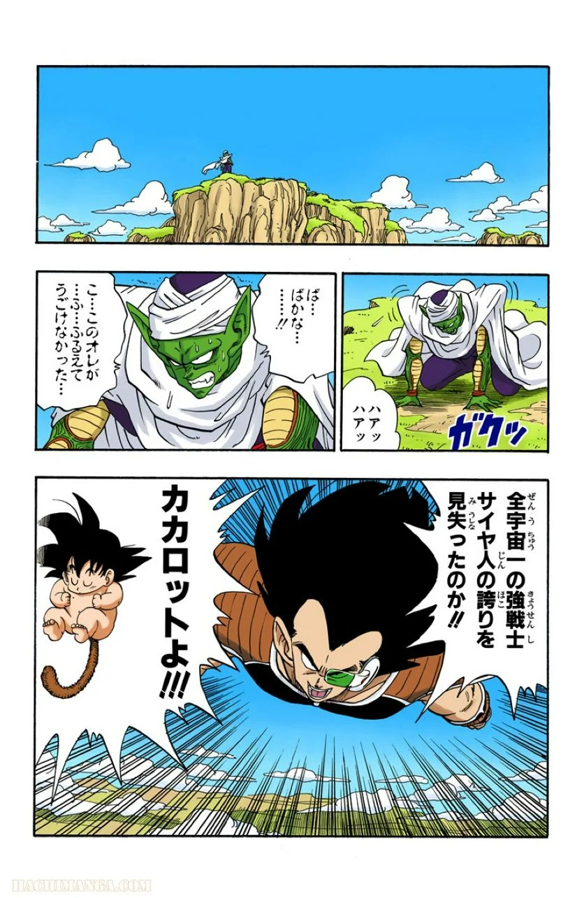 ドラゴンボール - 第17話 - Page 16