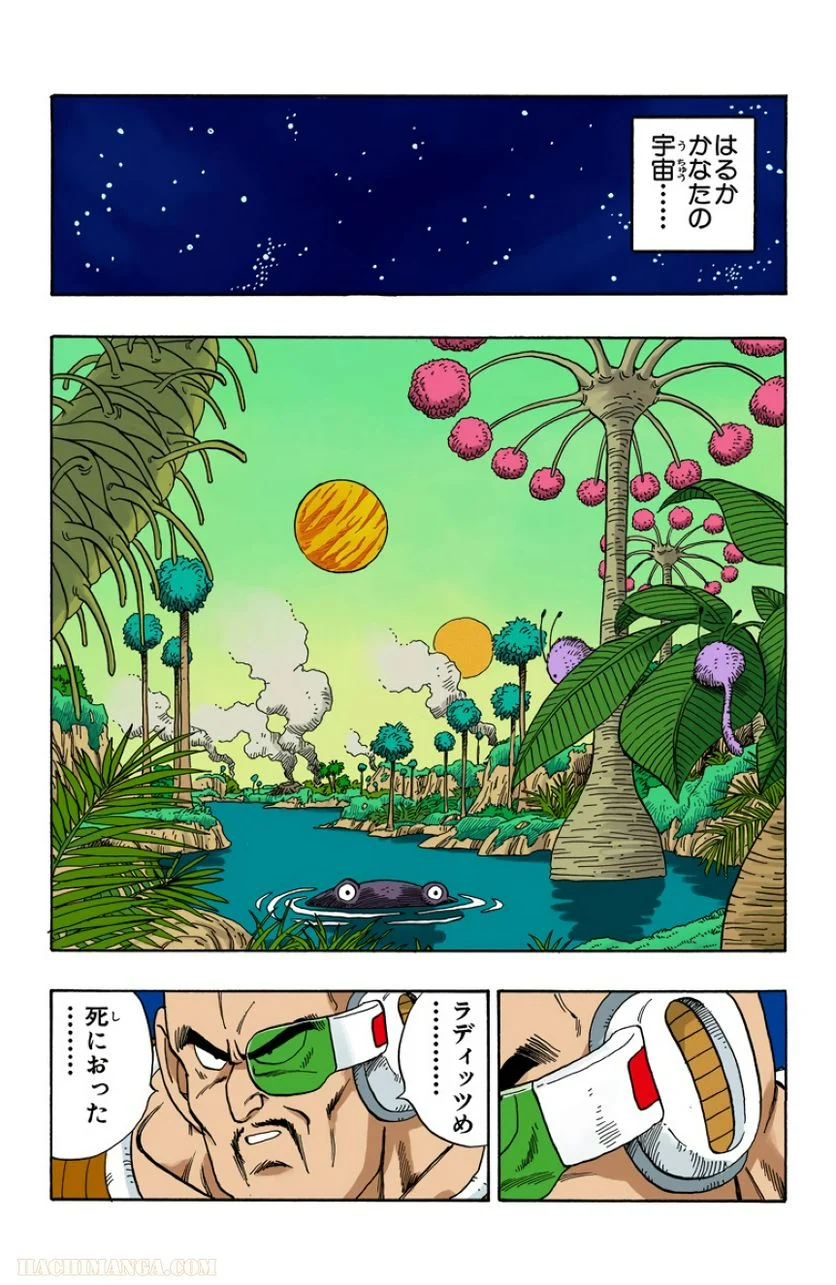 ドラゴンボール - 第17話 - Page 153