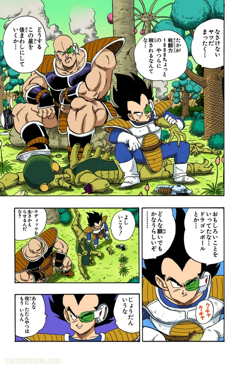 ドラゴンボール - 第17話 - Page 154