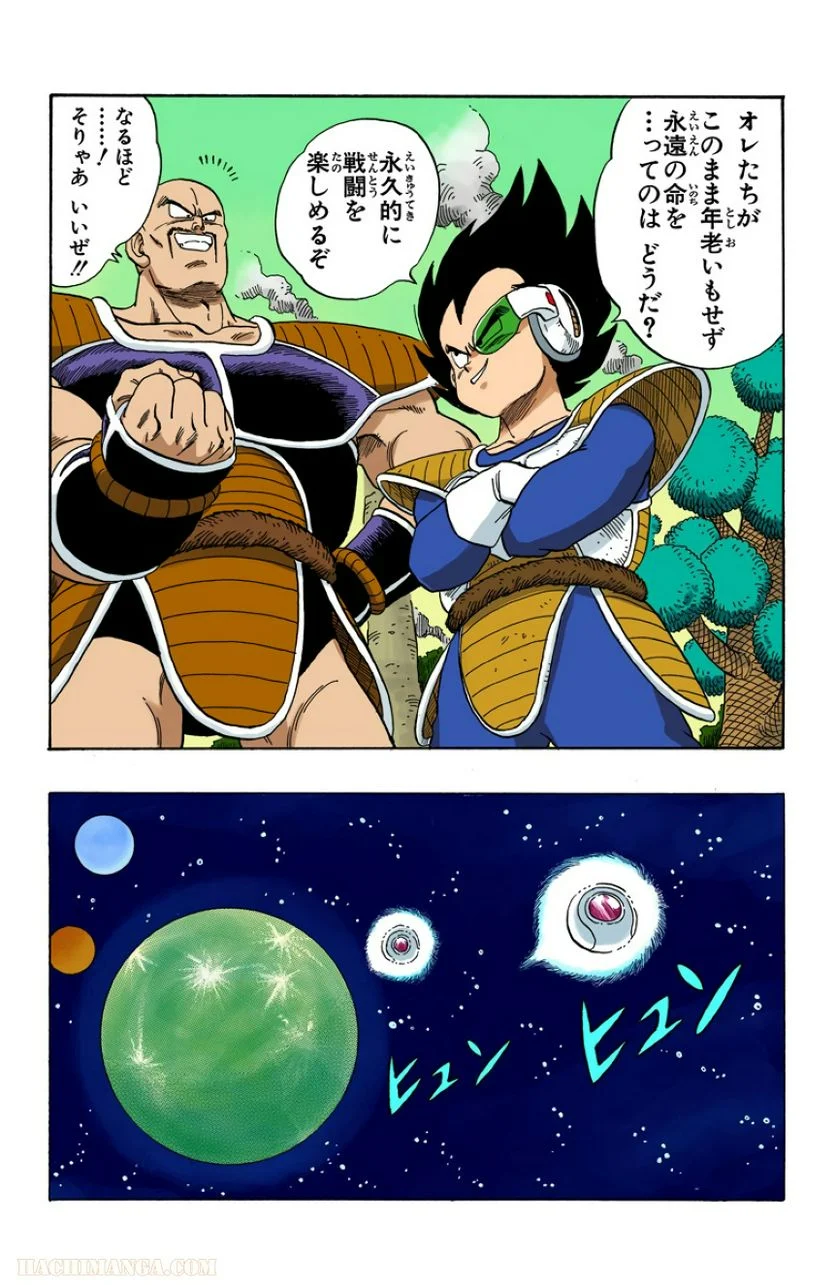 ドラゴンボール - 第17話 - Page 155